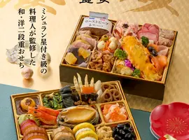 「俺のフレンチ・割烹」監修　俺のおせち饗宴