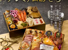 「俺のフレンチ・割烹」監修　俺のプレミアムおせち