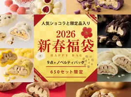 数量限定｜2026新春福袋