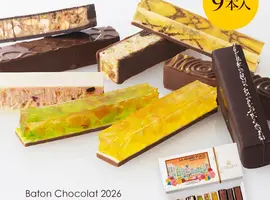 季節限定｜バトンショコラ2026 ［9本入］