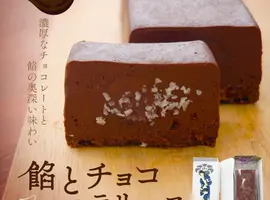 餡とチョコのテリーヌ