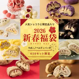 数量限定｜2026新春福袋(グランプラス)