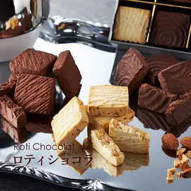 モンドセレクション優秀品質最高金賞受賞「ロティショコラ」(グランプラス)