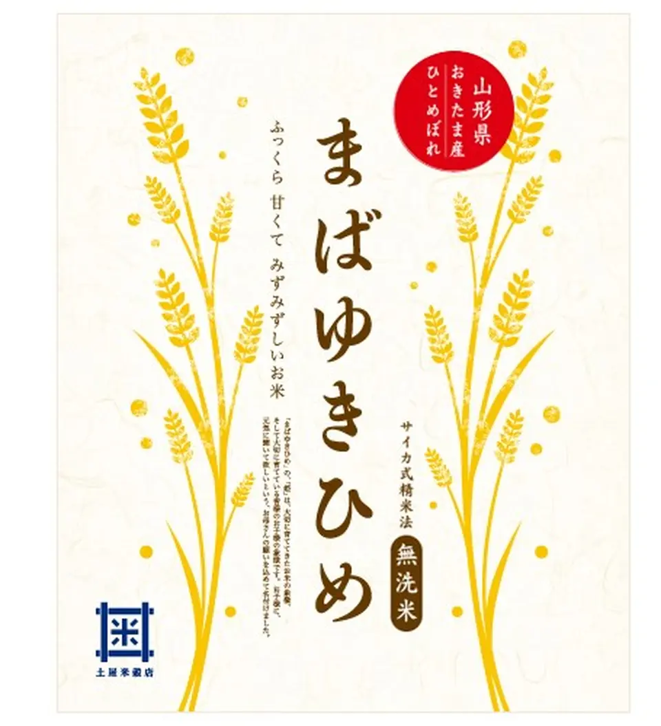 まばゆきひめ 2kg_0