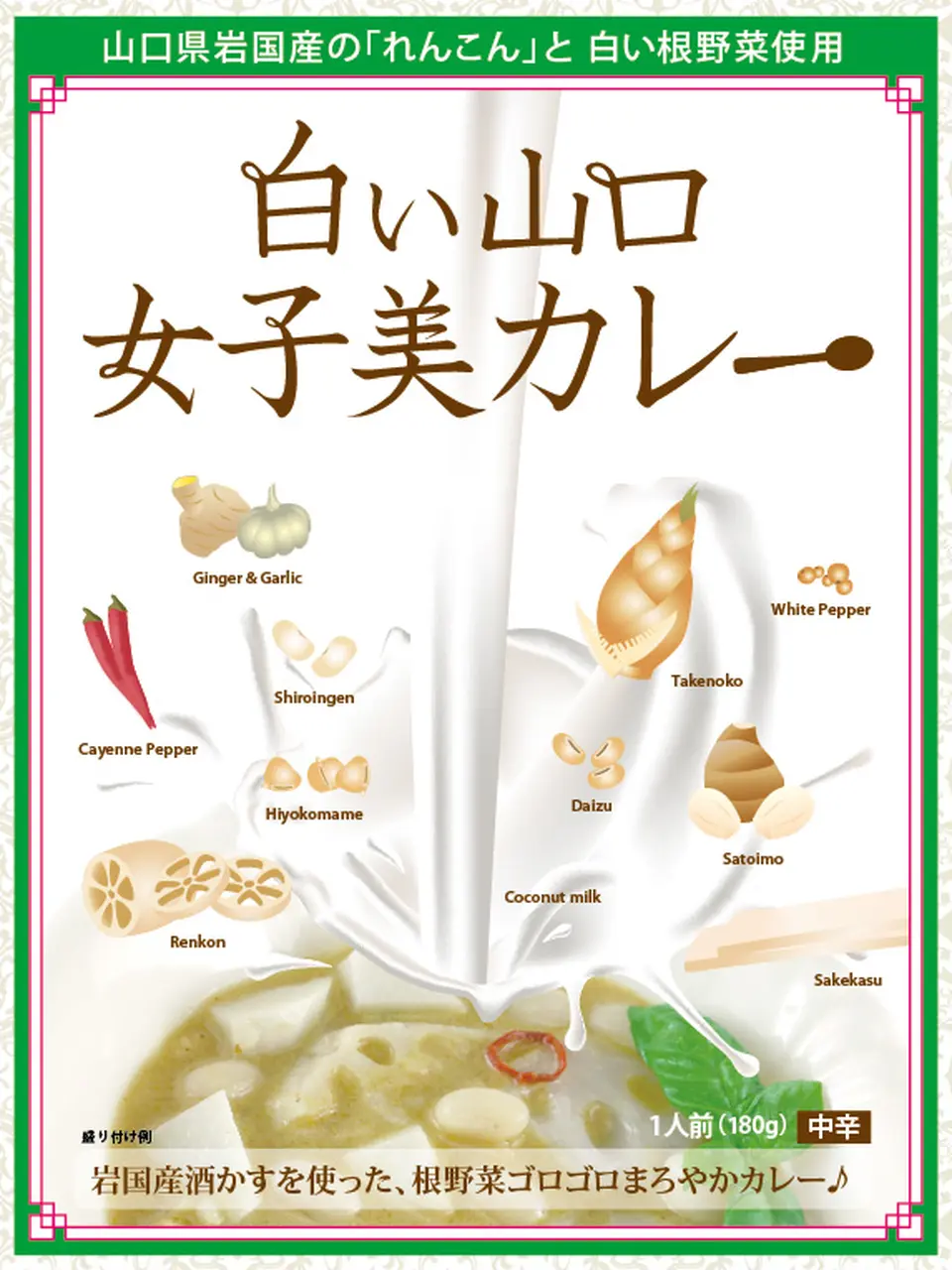 白い山口女子美カレー 180g×3箱_0