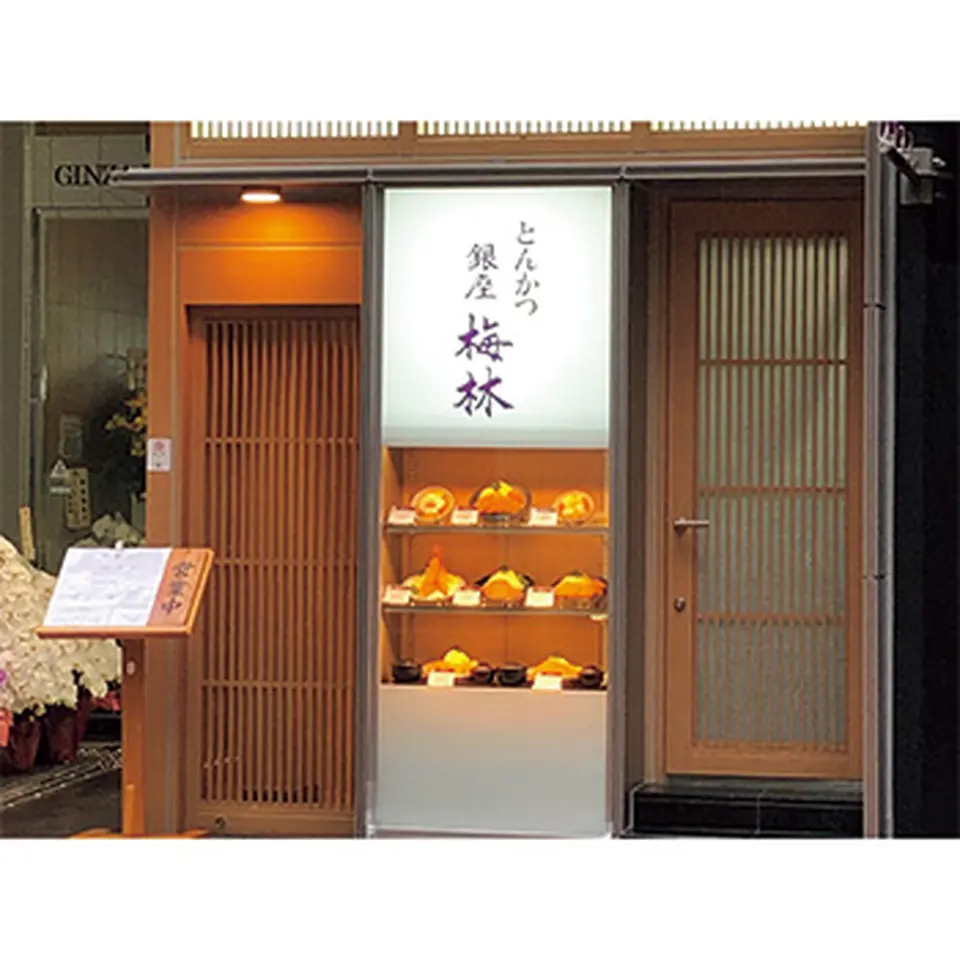 「銀座 梅林」国産ヒレ肉の特製カツ丼の具_1