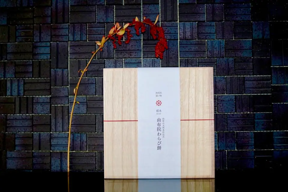 由布院わらび餅 真空パック200g×4個詰合せ（きな粉×2・黒糖きな粉×2）_1