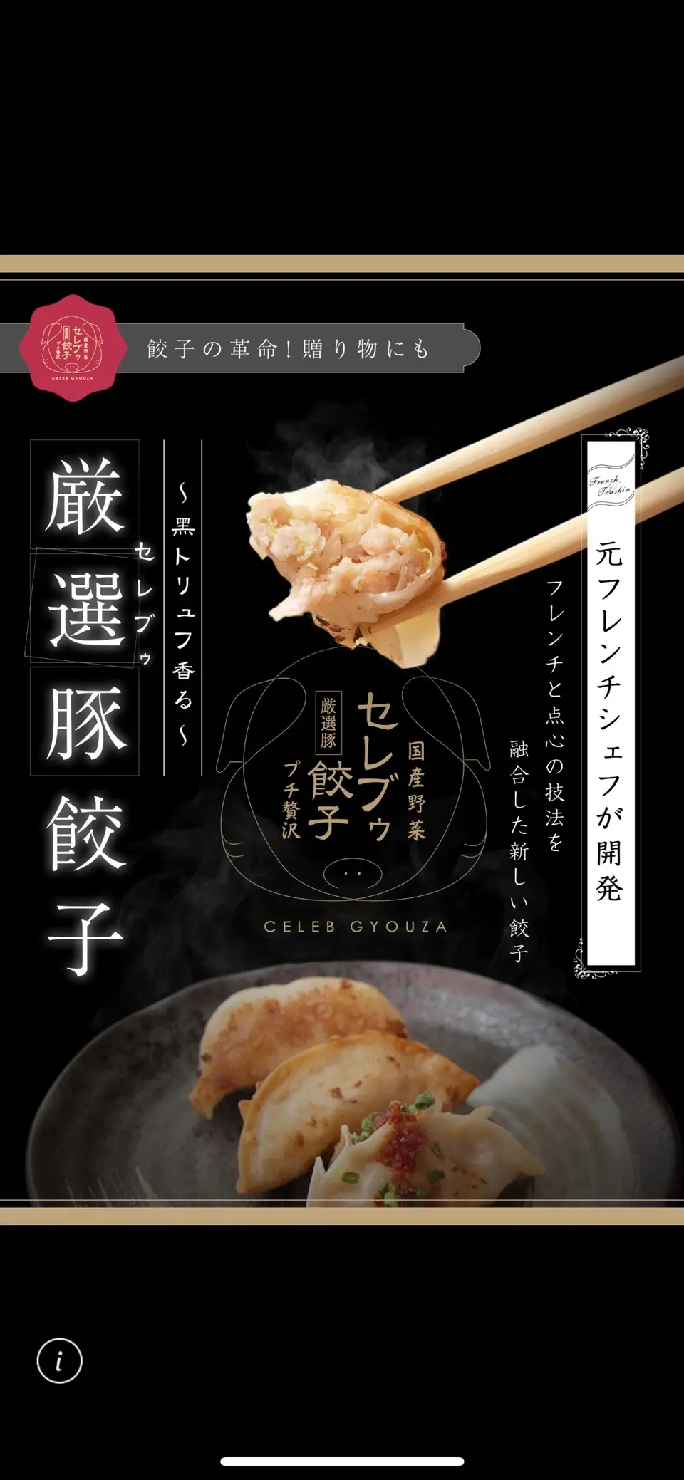 厳選豚餃子（セレブゥ餃子） 50個_0