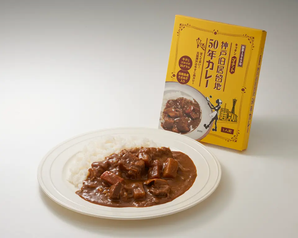 神戸旧居留地50年カレー5個入り_0