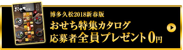 おせち特集カタログ応募者全員プレゼント0円
