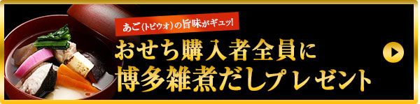 おせち特集カタログ応募者全員プレゼント0円