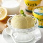 栃木の「レモン牛乳」風味のカップアイスをご自宅で!