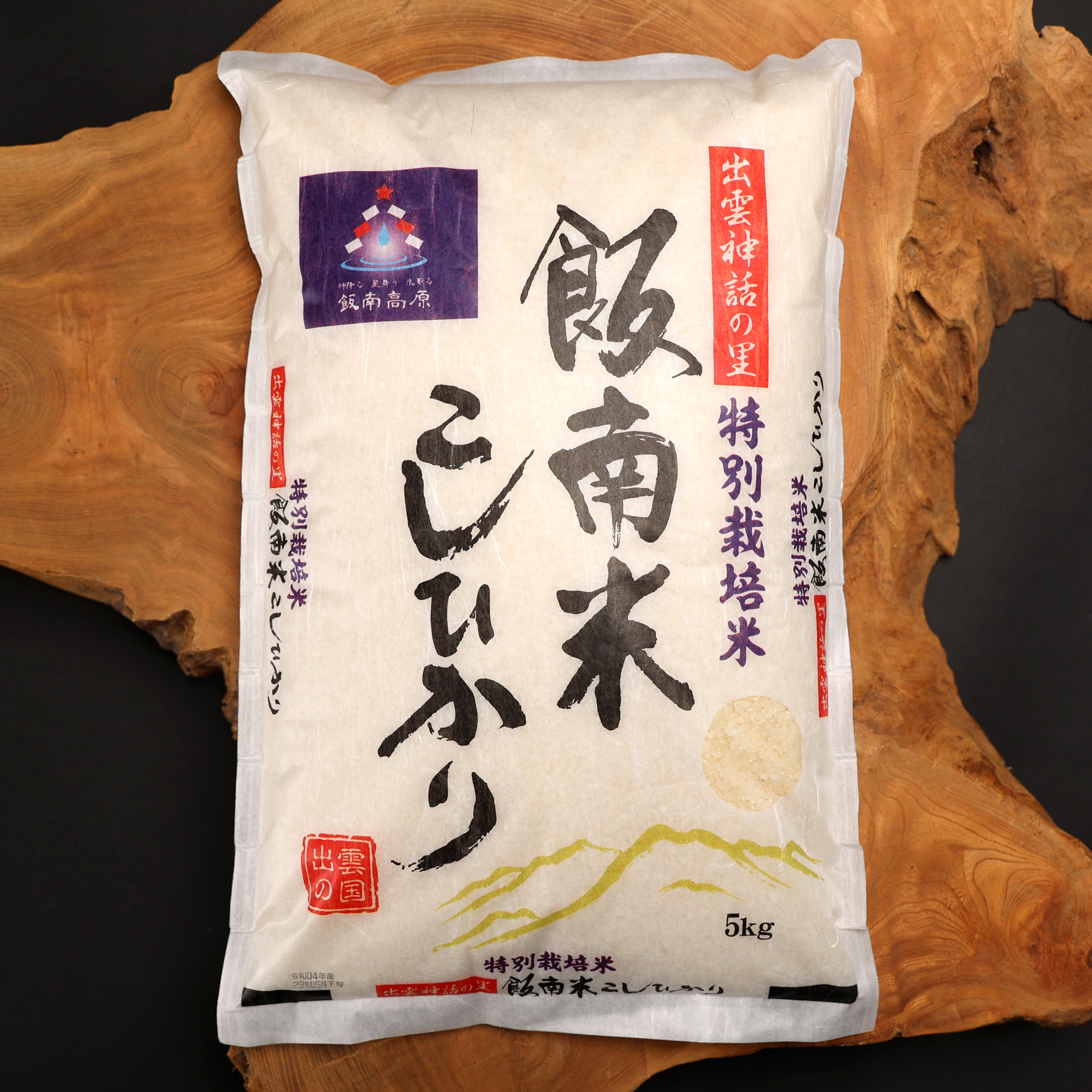 特別栽培米「飯南米こしひかり」（5kg）_0
