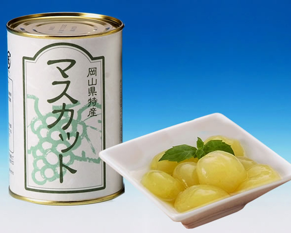  岡山県特産　マスカットの缶詰