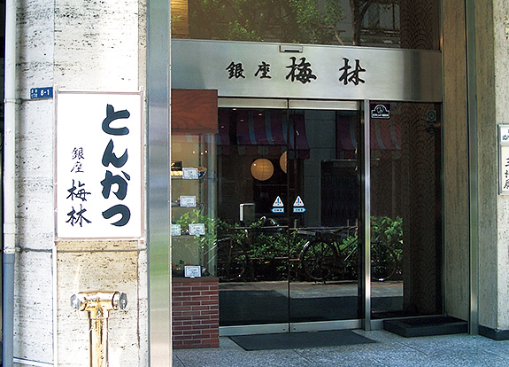 「銀座 梅林」国産ヒレ肉の特製カツ丼の具      ライトアップショッピングクラブ