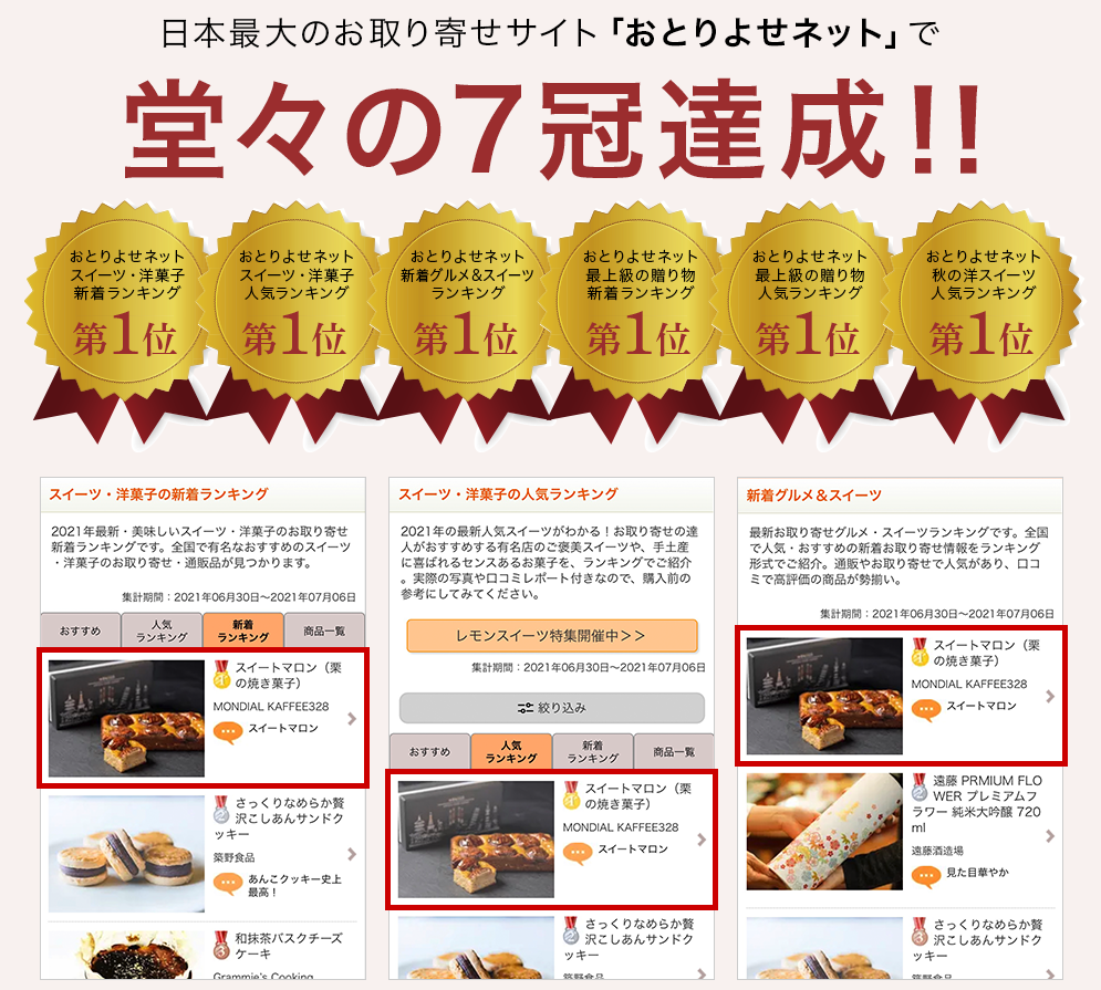 Mondial Kaffee328 モンディアル スイートマロン 栗の焼き菓子 モニター審査員の口コミ 評判一覧 お取り寄せ口コミ検索 おとりよせネット 通販グルメ スイーツ ギフト 口コミ ランキング Mondial Kaffee328 モンディアル スイートマロン 栗の焼き菓子 モニター審査員の口コミ 評判一覧 お取り寄せ口コミ検索 おとりよせネット 通販グルメ スイーツ ギフト 口コミ ランキング