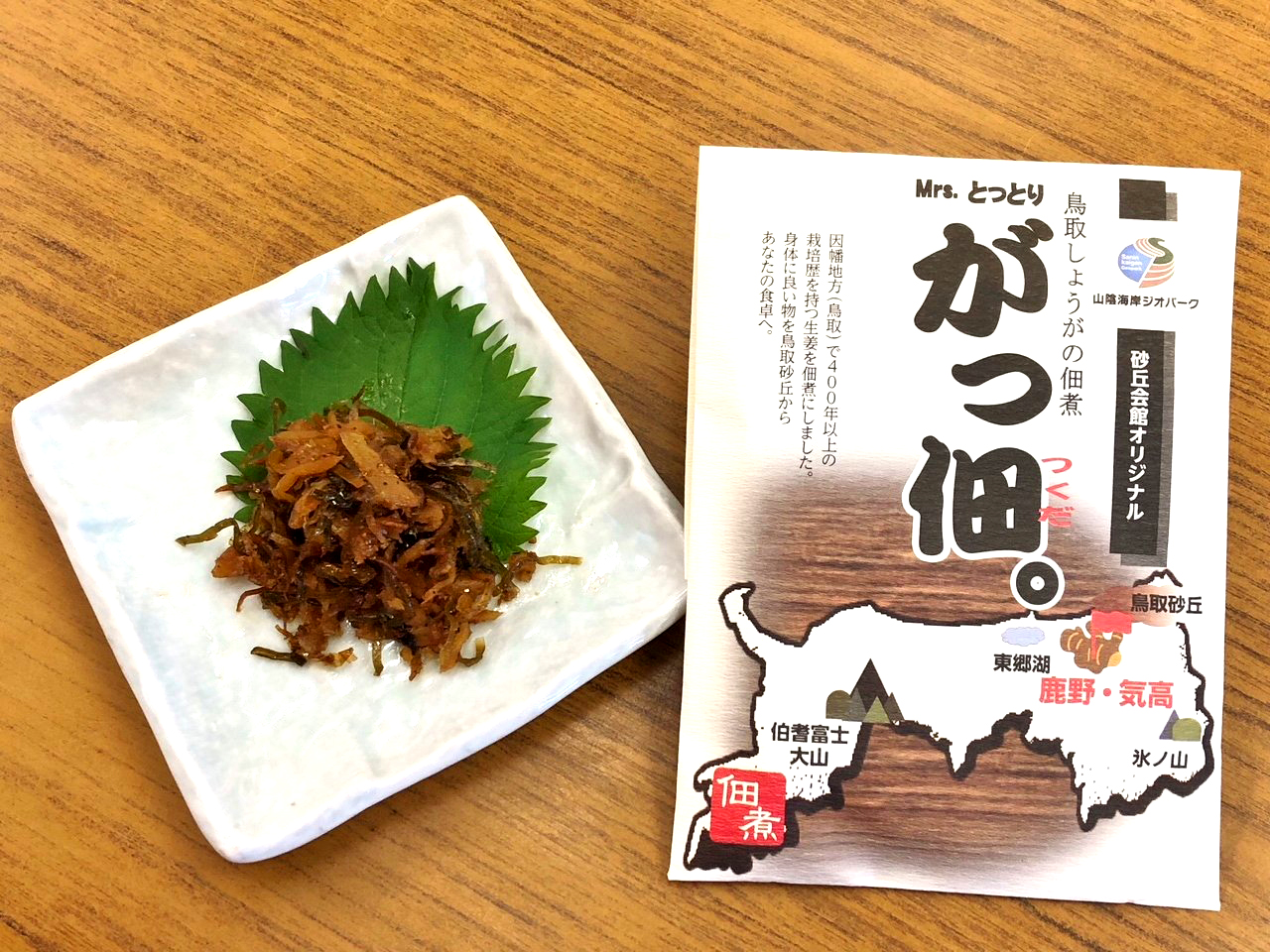 鳥取砂丘会館 鳥取しょうがの佃煮 がっ佃 4個セット モニター審査員の口コミ 評判一覧 お取り寄せ口コミ検索 おとりよせネット 通販グルメ スイーツ ギフト 口コミ ランキング 鳥取砂丘会館 鳥取しょうがの佃煮 がっ佃 4個セット モニター審査員の口コミ 評判一覧 お取り寄せ口コミ検索 おとりよせネット 通販グルメ スイーツ ギフト 口コミ ランキング