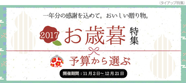 お歳暮 予算別 おとりよせネット お歳暮 予算別 おとりよせネット